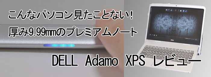 DELL Adamo XPS r[