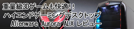 Alienware Aurora ALX r[