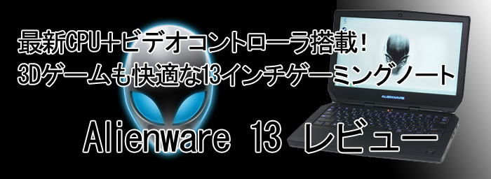 RpNgȃQ[~Om[g DELL Alienware 13 r[