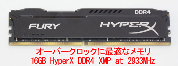 I[o[NbNɍœKȃuHyperX DDR4 XMP at 2933MHzvJX^}CY\