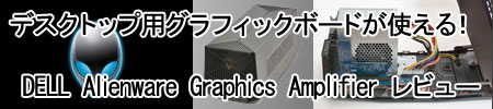 DELL Alienware Graphics Amplifier r[