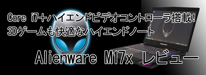 p\R[wKCh | Alienware M17x r[