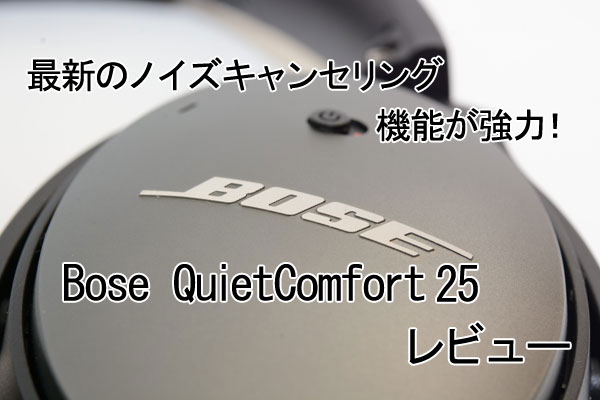 Bose QuietComfort 25 r[