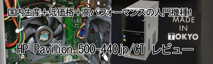 HP Pavilion 500-440jp/CT r[