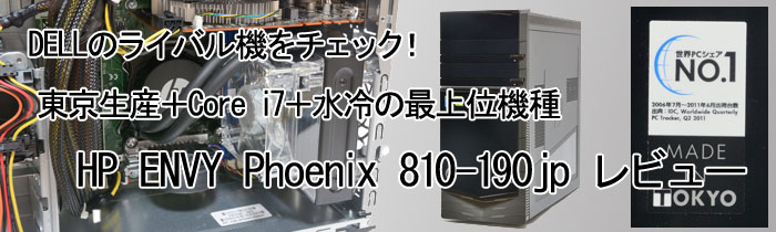 HP ENVY Phoenix 810-190jp r[