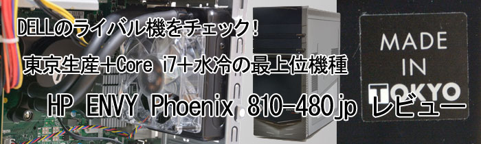HP ENVY Phoenix 810-480jp r[