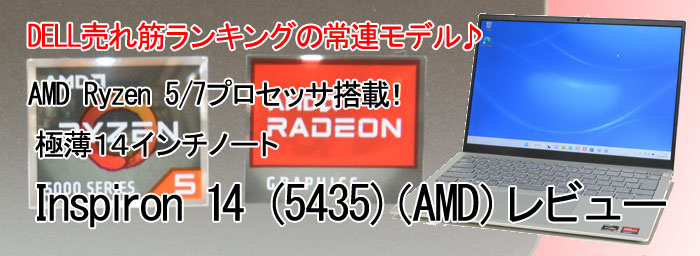 パソコン納得購入ガイド | 14インチモニタ＆AMD Ryzen 5/7プロセッサを ...