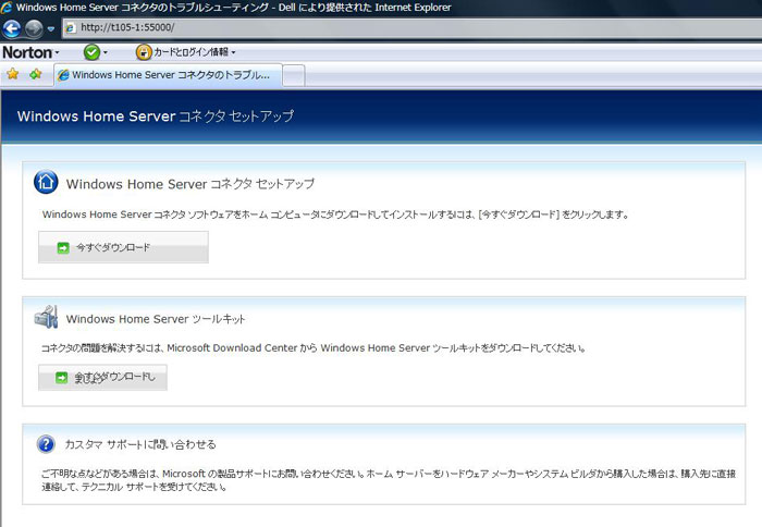 Windows Home Server RlN^ZbgAbvƂʂɕς܂̂ŁAԏ̍ړɂZbgAbvu_E[hvNbN܂