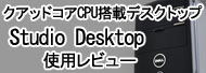 Studio desktopr[