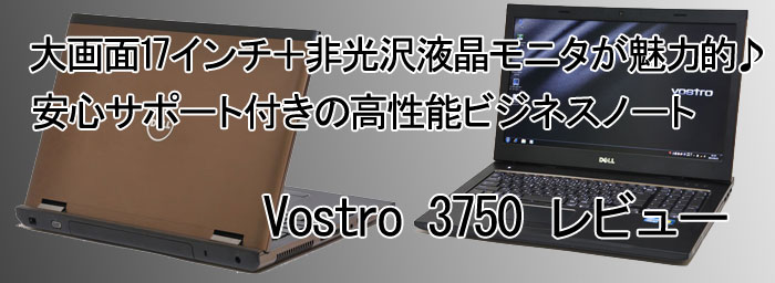 SSD500GB デル ノートパソコン本体Vostro 3750 超大画面