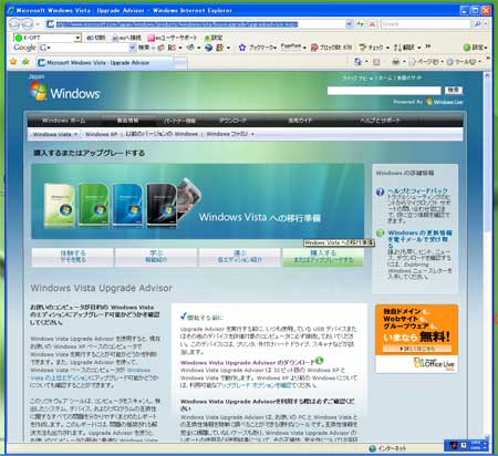 uWindows Vista Upgrade AdvisoriEBhEYrX^ AbvO[h AhoCU[jv