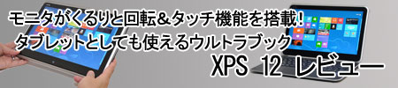 XPS 12 r[