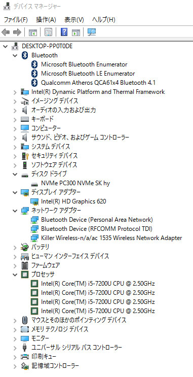 XPS 13のデバイスマネージャー