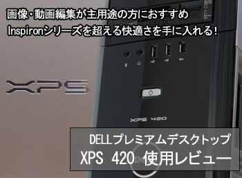 XPS 420r[