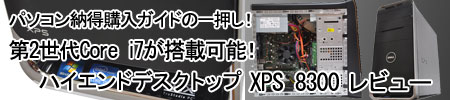 XPS 8300 r[