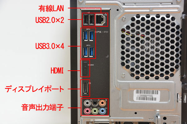 Xps 8700の概要 本体チェック その２ Xps 8700の背面をチェック