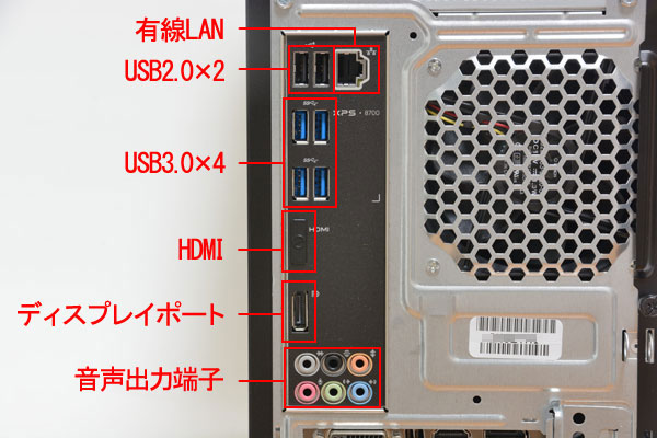 XPS 8700の概要 | 【本体チェック その2】 XPS 8700の背面をチェック