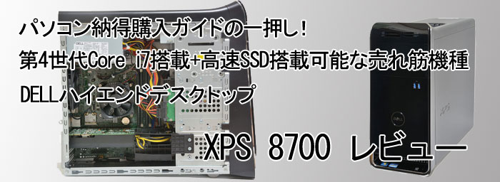 XPS 8700 r[