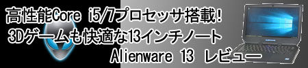 DELL Alienware 13 r[