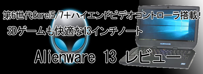 DELL Alienware 13 r[