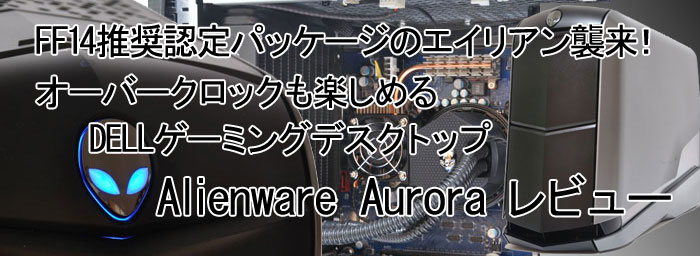 Alienware Aurora r[