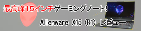 DELL Alienware X15iR1j r[