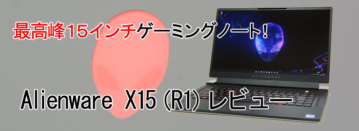 DELL Alienware X15iR1j r[