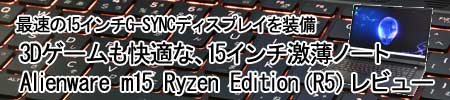 DELL Alienware m15 Ryzen EditioniR5j r[