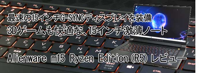DELL Alienware m15 Ryzen EditioniR5j r[