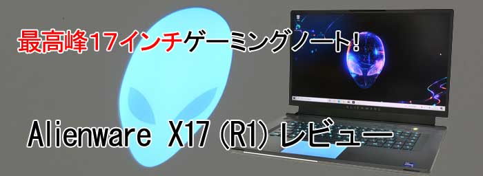 DELL Alienware X17iR1j r[