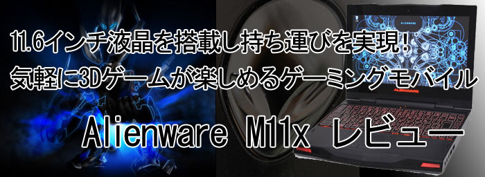 oCQ[~Om[g DELL Alienware M11x
