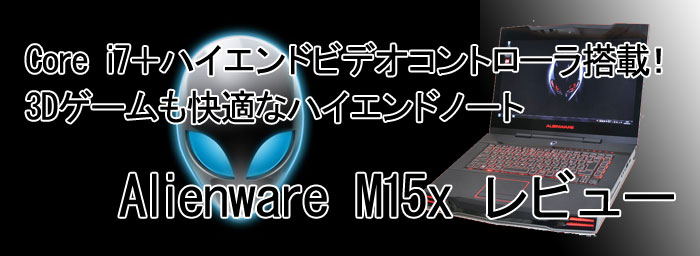 DELL Alienware M15x r[