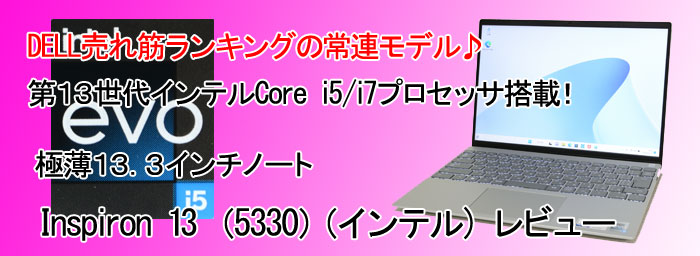 パソコン納得購入ガイド | 13.3インチモニタ＆第13世代インテルCore i5