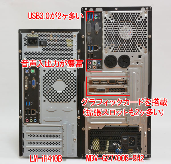 マウスコンピューター LM-iH410B/MDV-GZ7700B-SH2 徹底比較レビュー ...