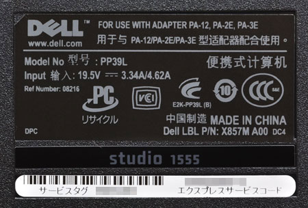 パソコン納得購入ガイド Studio 15の底面をチェック Dell Studio 15 使用レビュー