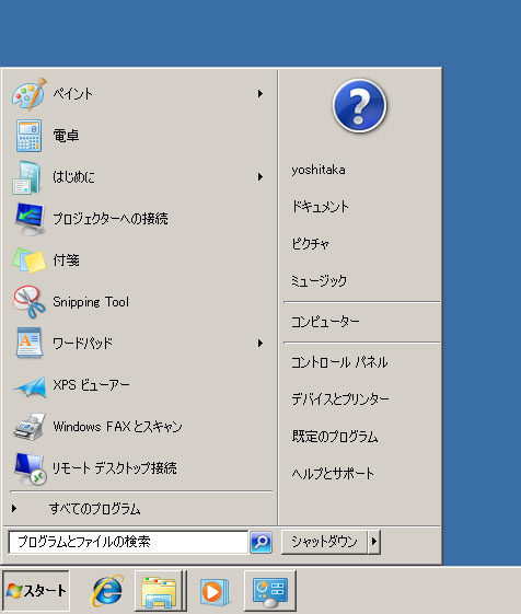 Windows 7の主な機能を紹介 主な機能 その１ デスクトップ画面