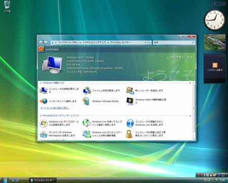 Windows Vista(ビスタ)の主な機能 １．デスクトップ画面
