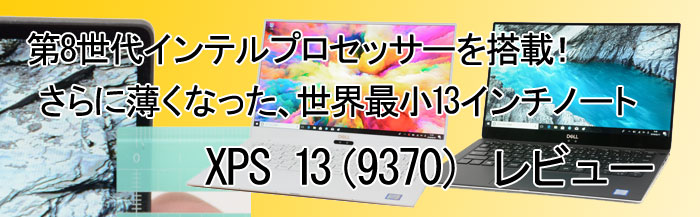 XPS 13(9370)r[