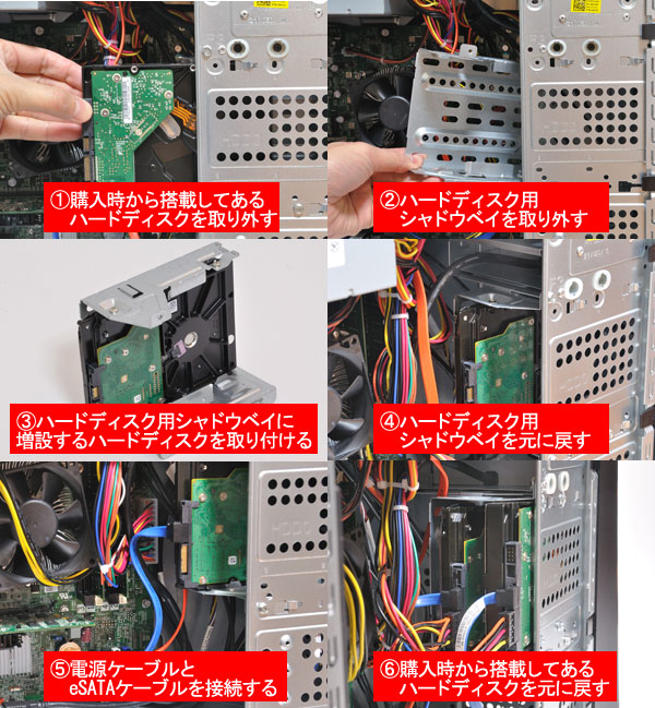 Xps 8300にハードディスクを増設する方法 ハードディスク増設 その２ ハードディスクをxps 8300本体内部に取り付ける手順