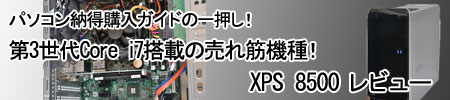 XPS 8500 r[