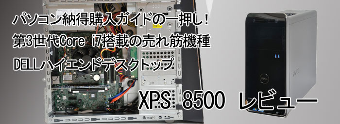 XPS 8500 r[