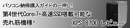 XPS 8700 r[