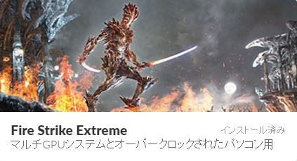 uFire Strike ExtremeveXg{