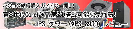DELL XPS ^[iXPS 8930j r[